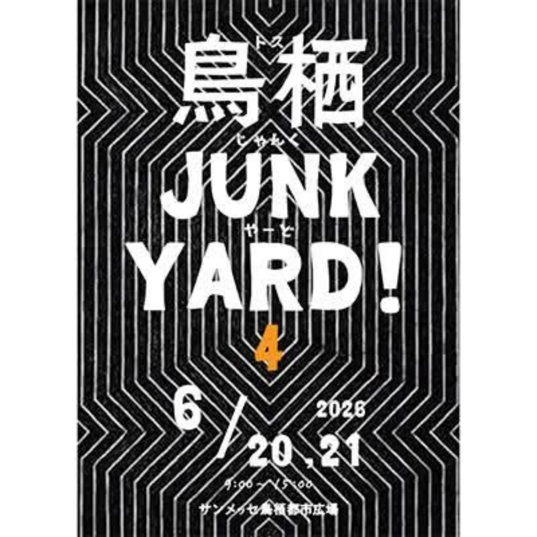 鳥栖JUNKYARDvol4が2026年6月に開催、サンメッセ鳥栖都市広場でEAETHWALKPLANTSも初参加