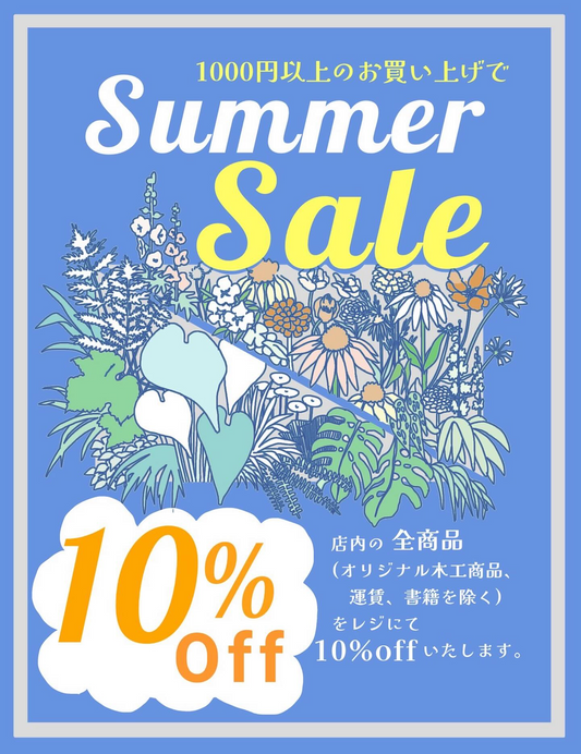フローラ黒田園芸が2026年6月にSUMMERSALEを開催、1000円以上購入で対象商品が10％OFF