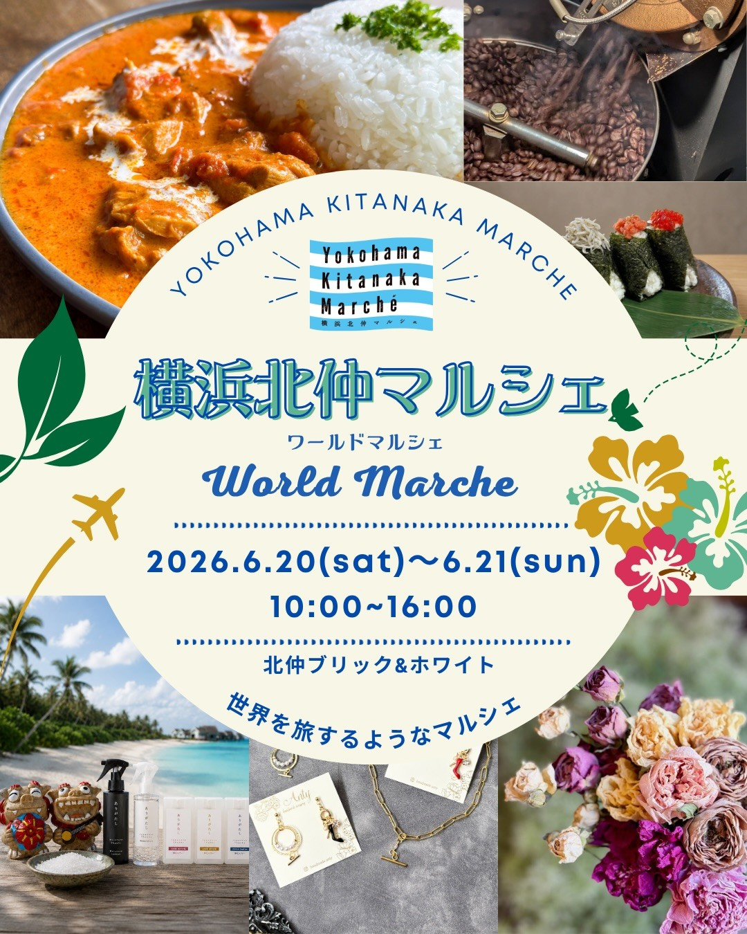 横浜北仲マルシェが2026年6月にWorldMarcheを開催、世界各国のグルメや雑貨が横浜に集結