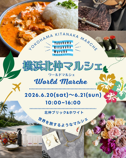 横浜北仲マルシェが2026年6月にWorldMarcheを開催、世界各国のグルメや雑貨が横浜に集結