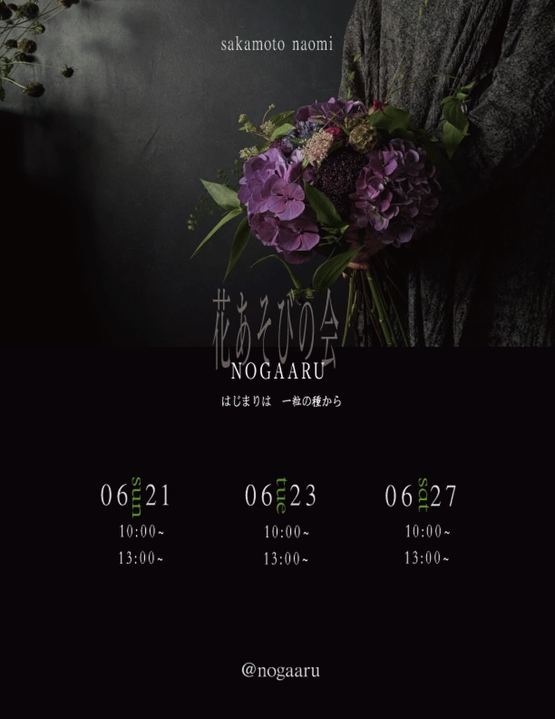 NOGAARUが2026年6月に花あそびの会を開催、紫陽花と季節の花々を束ねる少人数レッスン