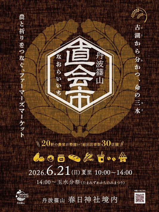直会市玉水分祭が2026年6月に春日神社で開催、農と祈りをつなぐファーマーズマーケット