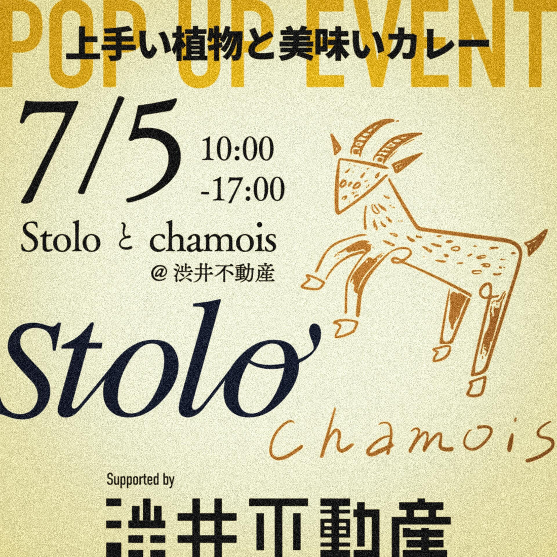 渋井不動産が上手い植物と上手いカレー2026を開催、stoloの植物展示販売とchamoisのスパイスカレーが心斎橋に