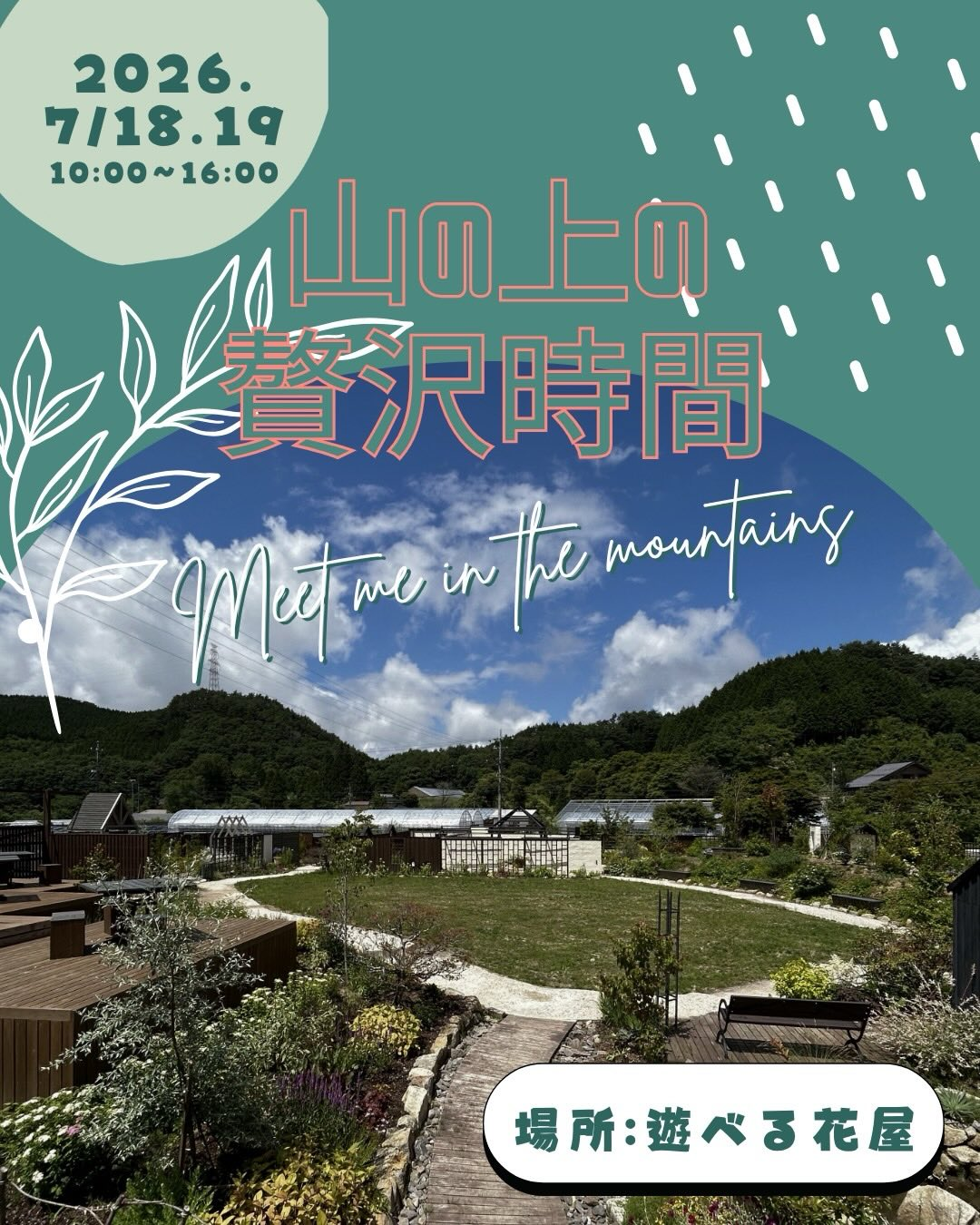 山の上の贅沢時間2026が遊べる花屋で開催、香り植物のブーケ作りと蒸留ワークショップを実施