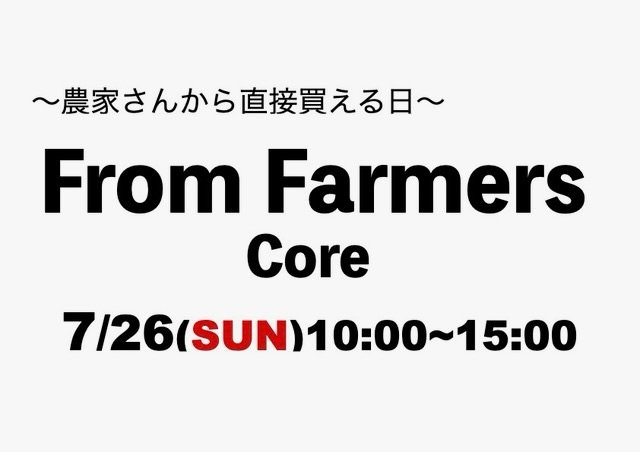 農家さんから直接変える日FromFarmersCore2026が郡山で復活開催、自然栽培野菜と加工品の出店が集結