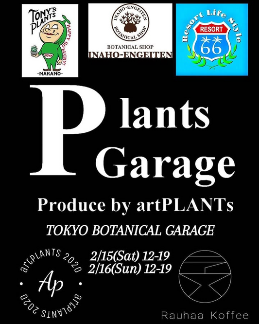 PLANTS GARAGEが都心で植物イベントを開催、立会川駅徒歩1分の好アクセスで専門店が集結