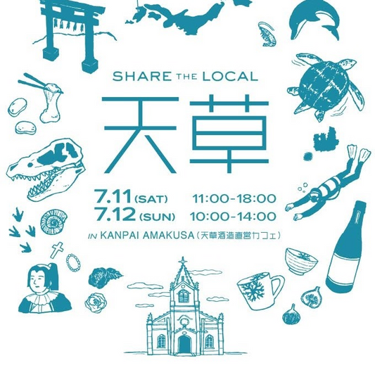 SHARETHELOCAL天草2026がKANPAIAMAKUSAで開催、約30店舗の物販飲食体験と植物販売を実施