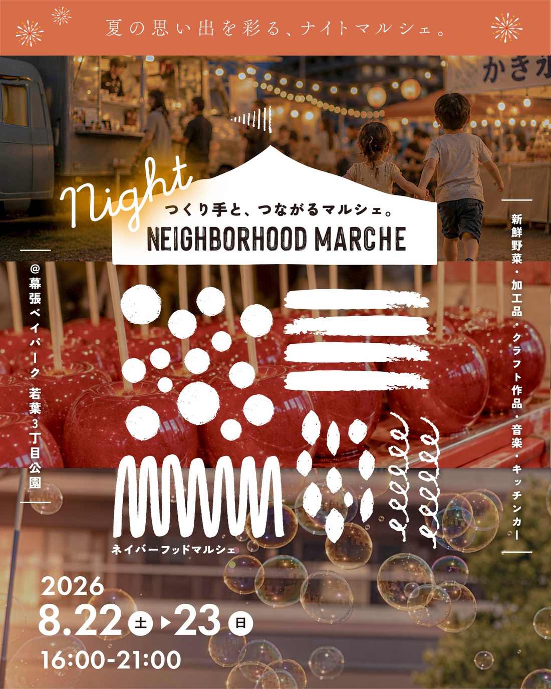 NEIGHBORHOODMARCHEvol52026が幕張ベイパークで開催、夕方から楽しめるナイトマルシェを実施
