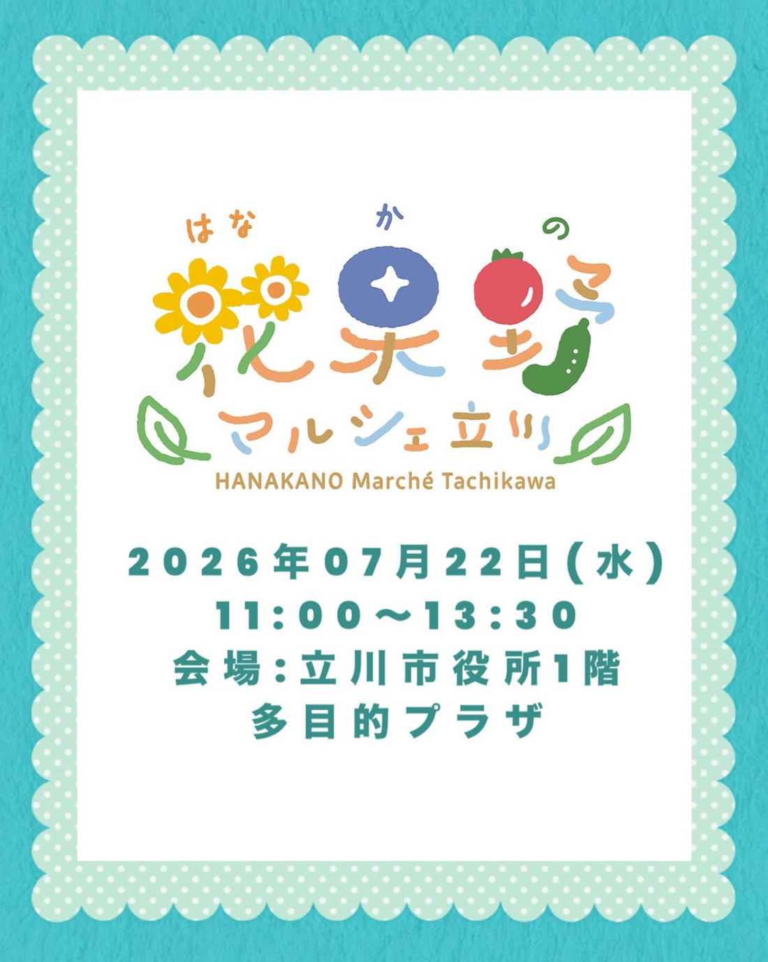 花果野マルシェin立川市役所2026が開催、夏野菜や果物と植物の直売会を実施
