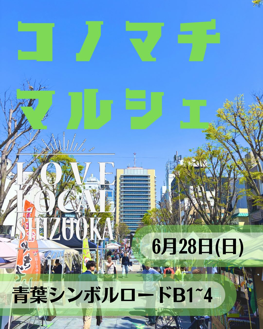 コノマチマルシェ2026が青葉シンボルロードで開催、過去最大58店舗と17の新規出店が集結