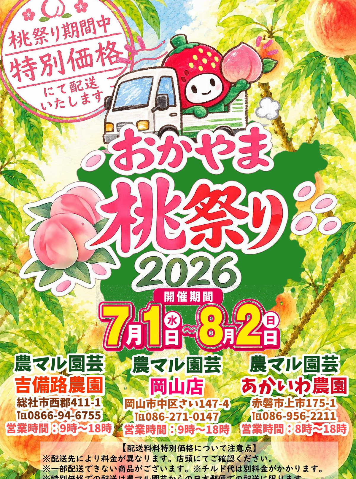 おかやま桃祭り2026が農マル園芸で開催、岡山の白桃を特別配送価格で