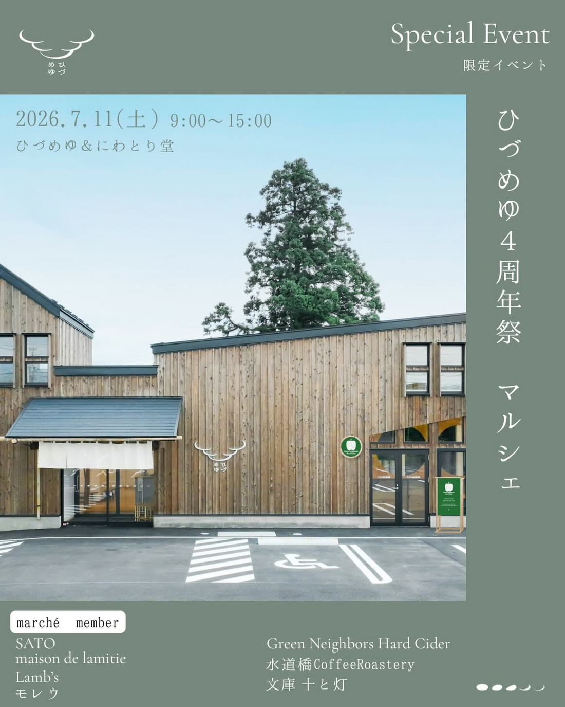 ひづめゆが4周年祭マルシェを開催、料理やパンやサイダーなどが日詰の特別な一日に集結