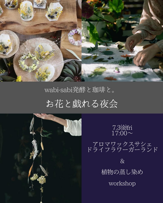 wabi-sabi発酵と珈琲と。がお花と戯れる夜会を開催、花と植物のワークショップが堺市の夜企画に