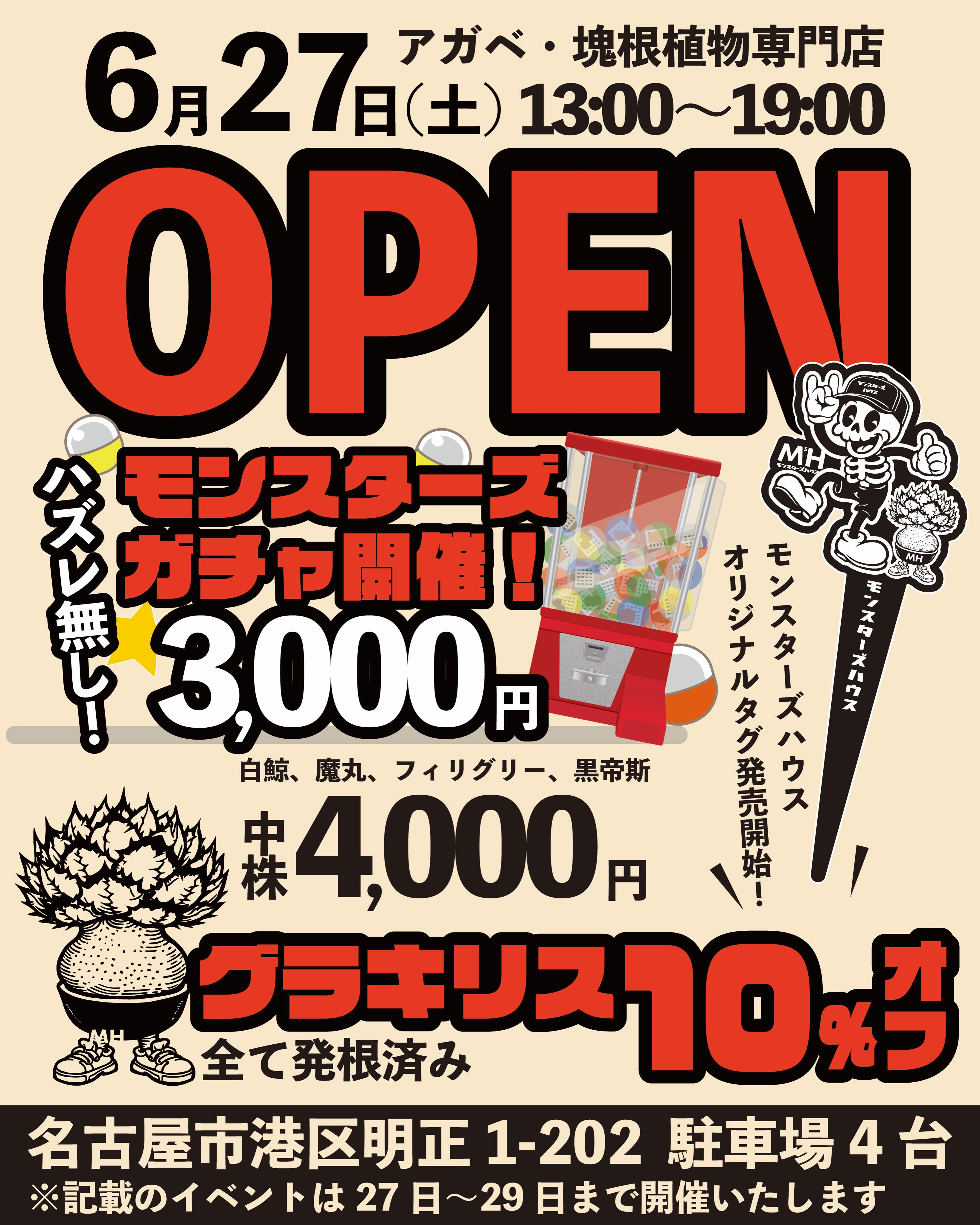 モンスターズハウスOPENイベント2026が名古屋で開催、アガベと塊根植物のガチャ企画を実施 - リーフラ編集部