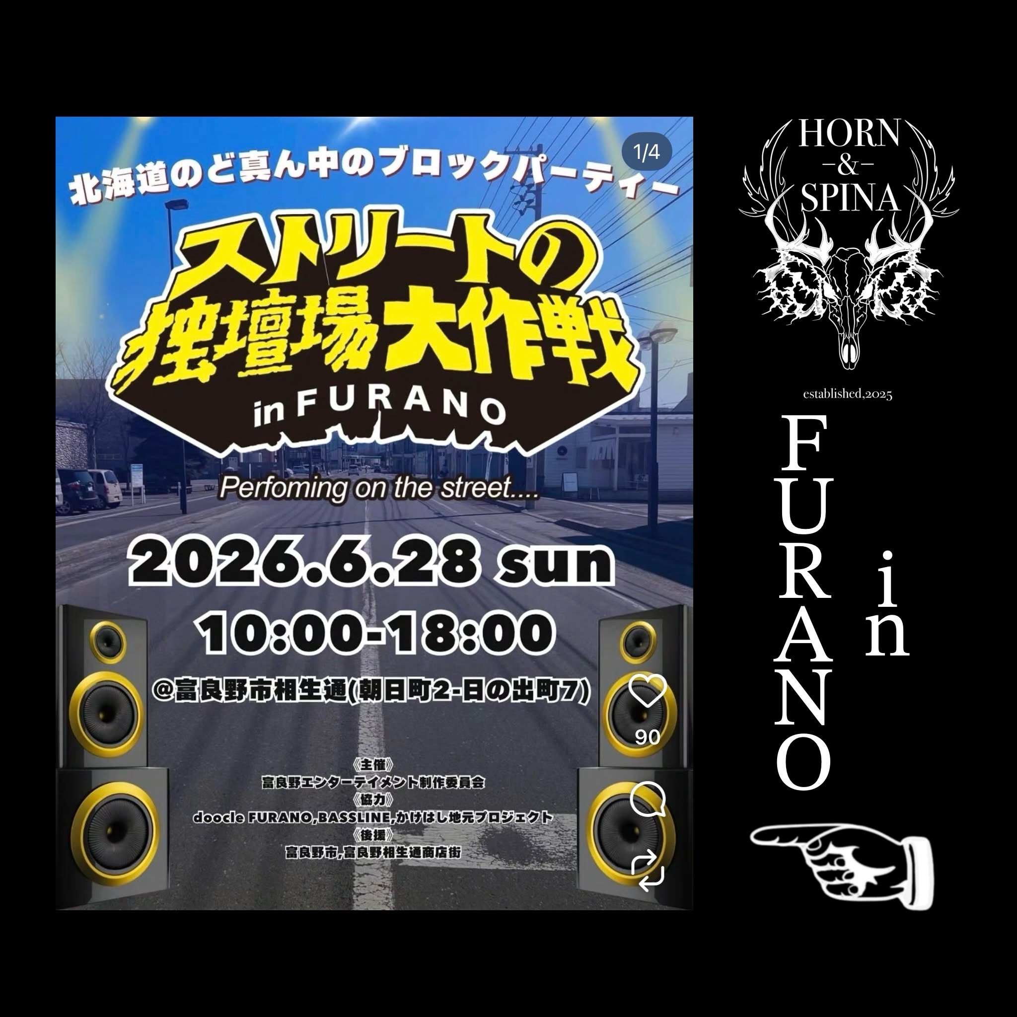 ストリートの独壇場大作戦inFURANO2026が富良野で開催、HORN&SPINAのアガベとアートが登場 - リーフラ編集部