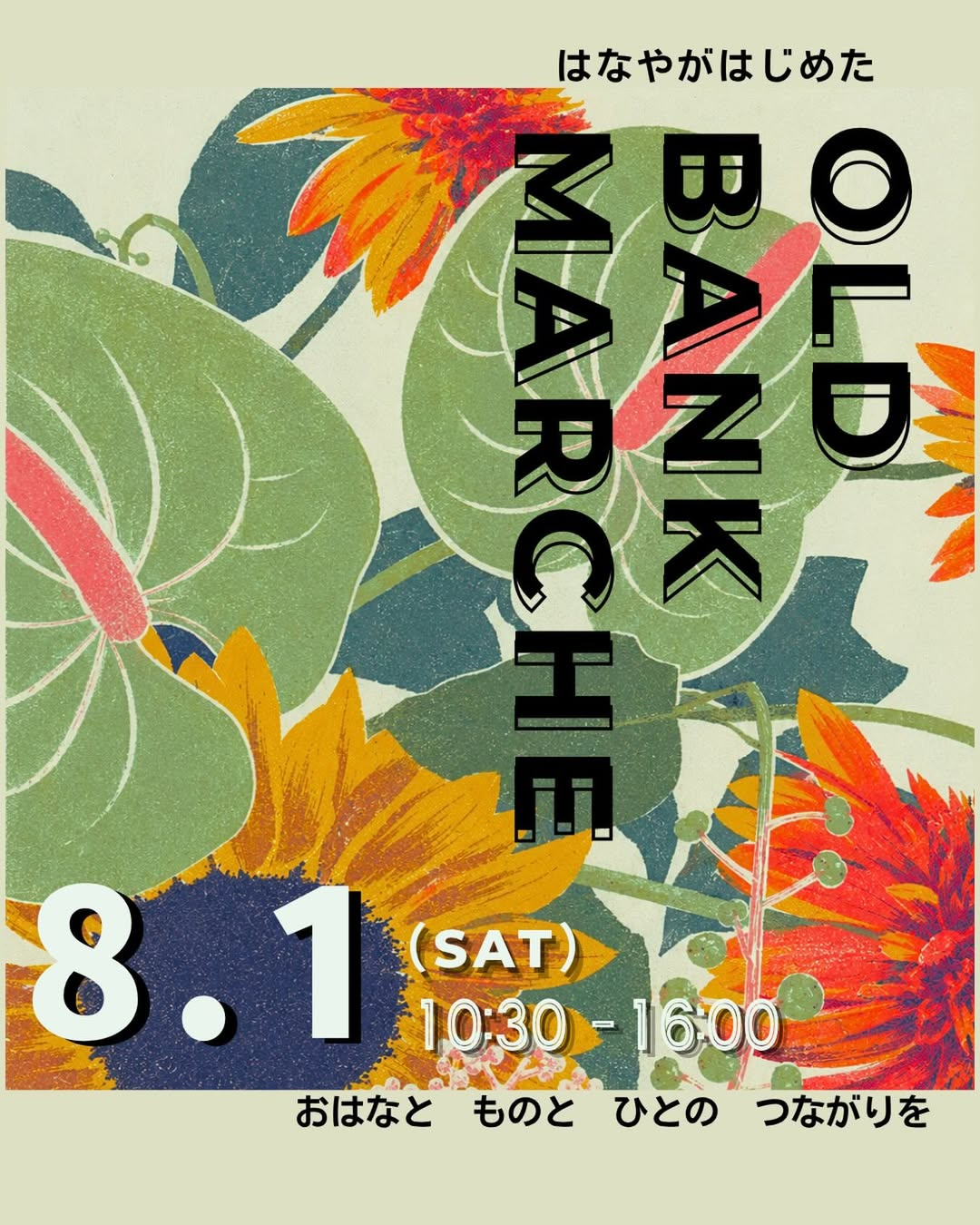 第5回oldbank marche2026がOLDBANKで開催、おはなとものとひとのつながりを楽しむマルシェ