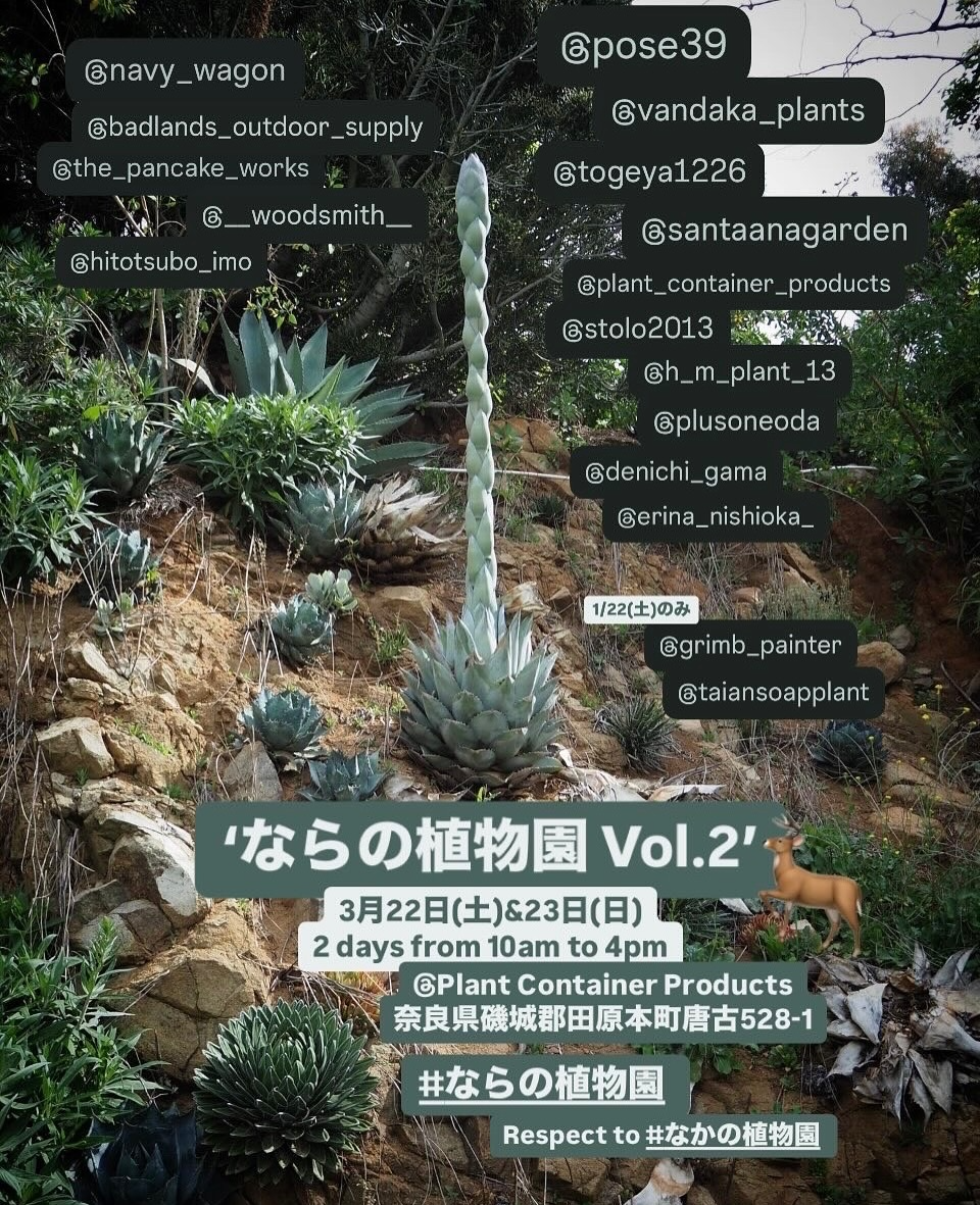 ならの植物園 2025