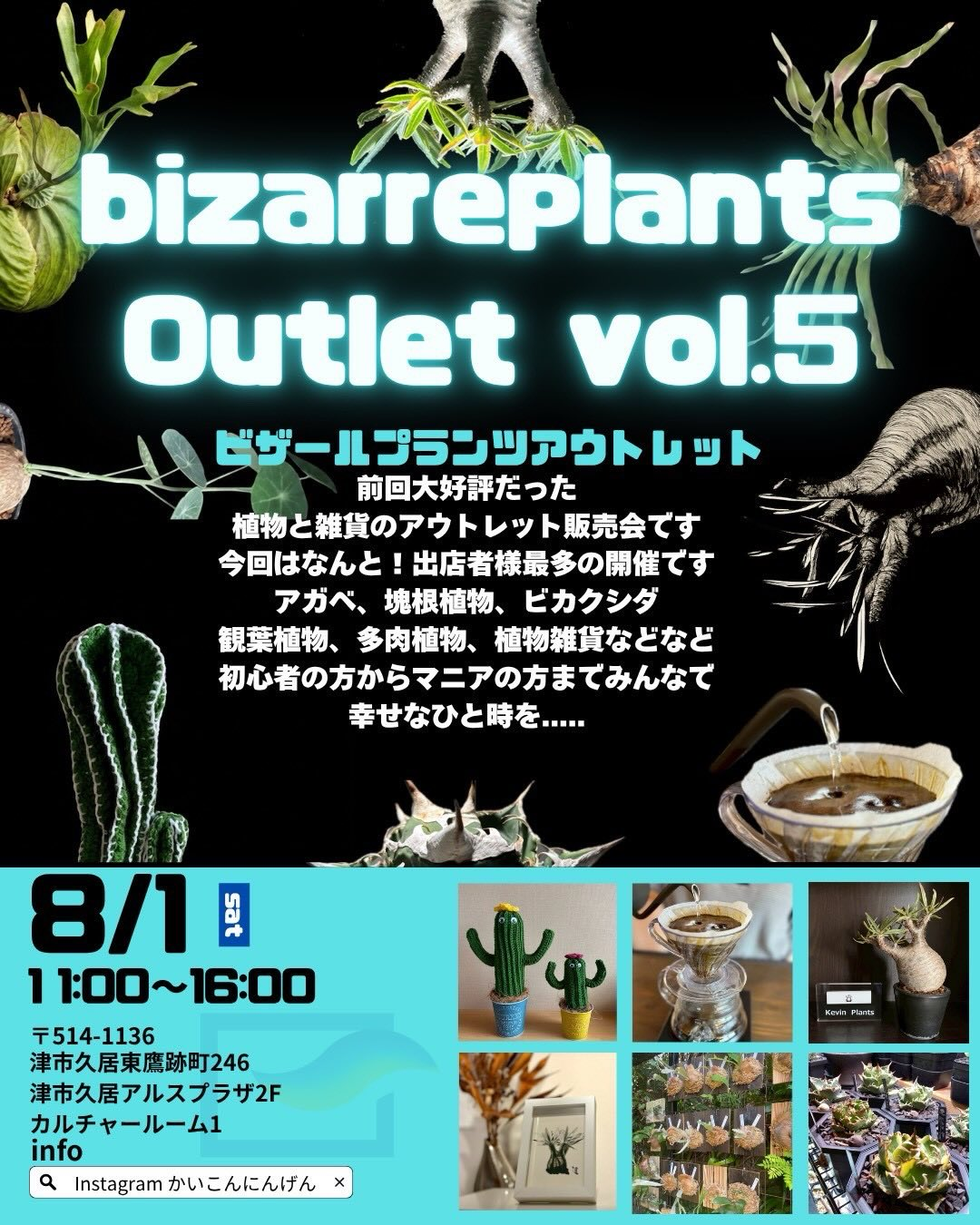 珍奇植物イベント・即売会 全国最新情報 2026年 - リーフラ編集部