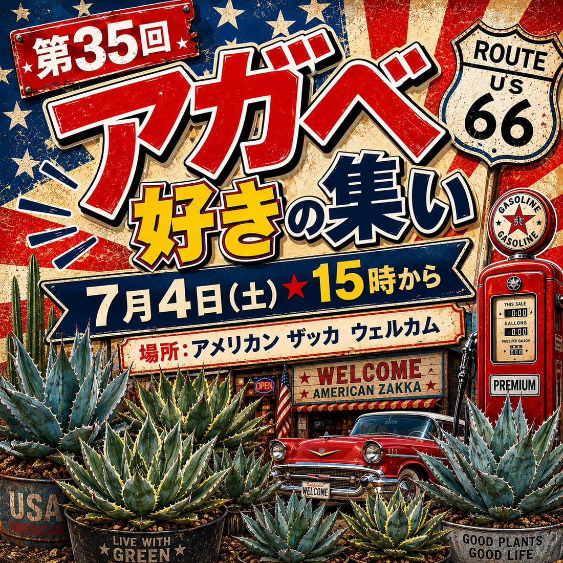第35回アガベ好きの集い2026が春日井で開催、アガベ販売と愛好家交流の 第35回アガベ好きの集い2026が春日井で開催、アガベ販売と愛好家交流の