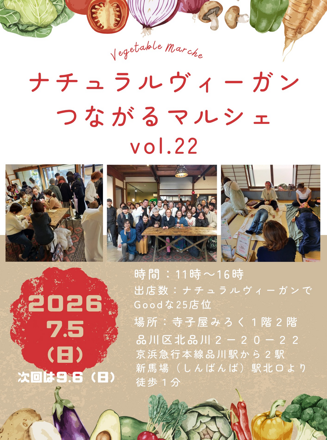 ナチュラルヴィーガンつながるマルシェvol.222026が寺子屋みろくで開催、築100年以上の庫裡に出店者が集結