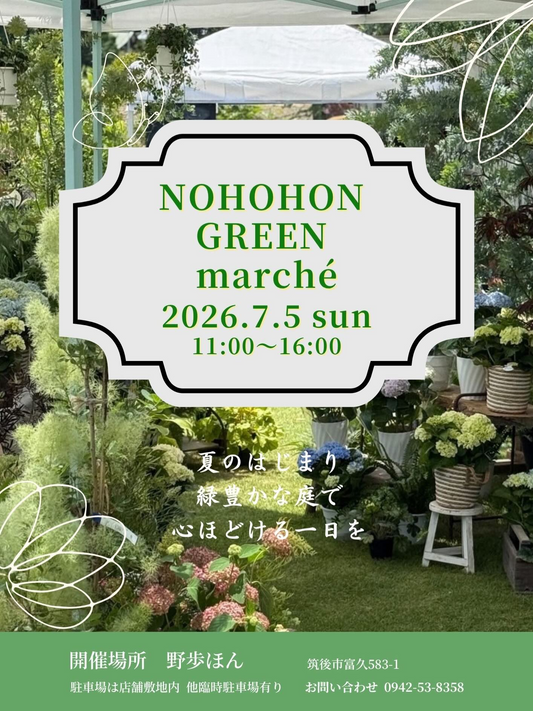 NOHOHONGREENmarché2026が筑後市の野歩ほんで開催、花や植物やフードが集まる緑のマルシェ