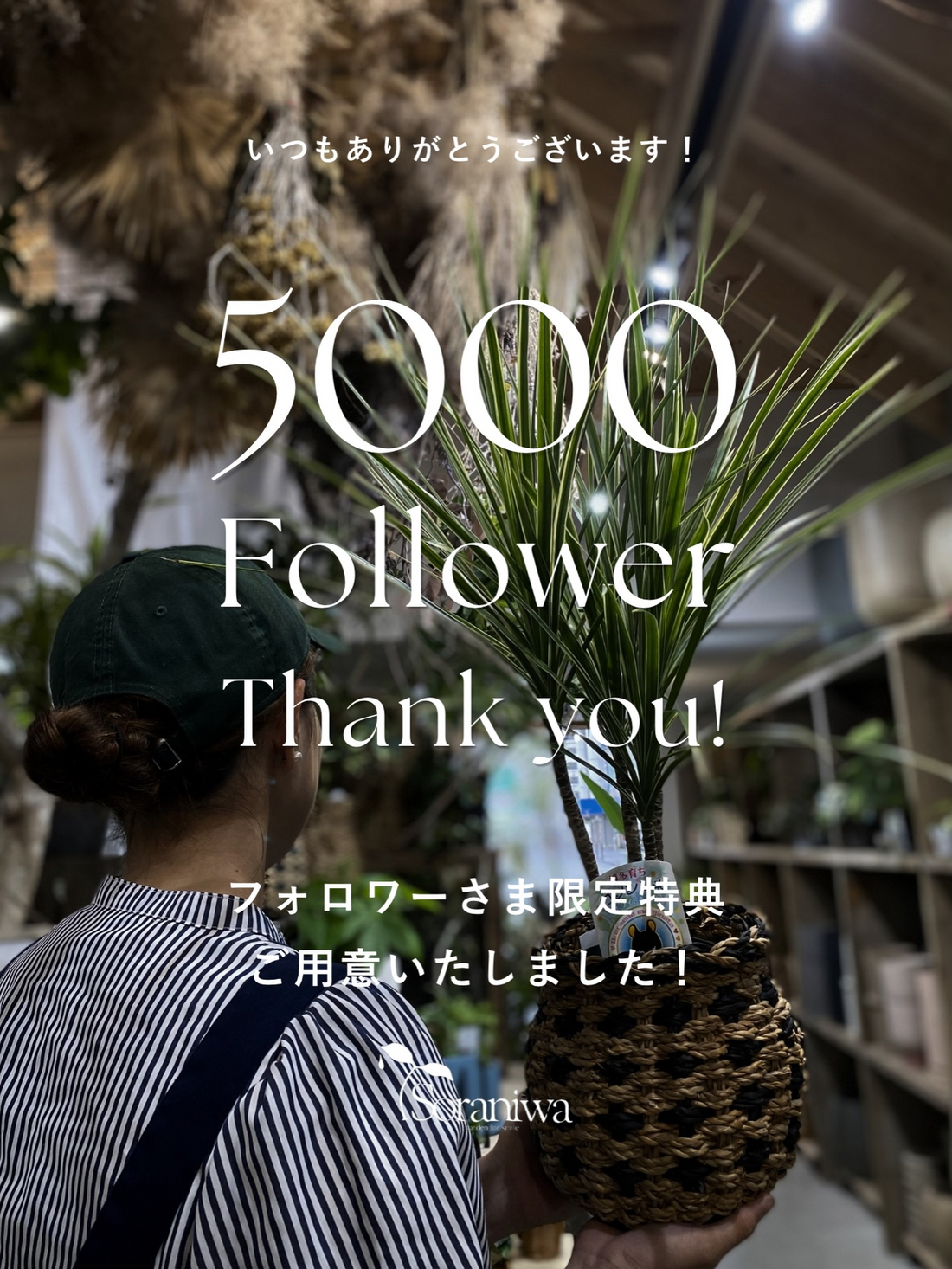 SoraniwaRAKURAKUENフォロワーさま限定イベント2026が開催、税込2200円以上の購入で選べる特典を用意