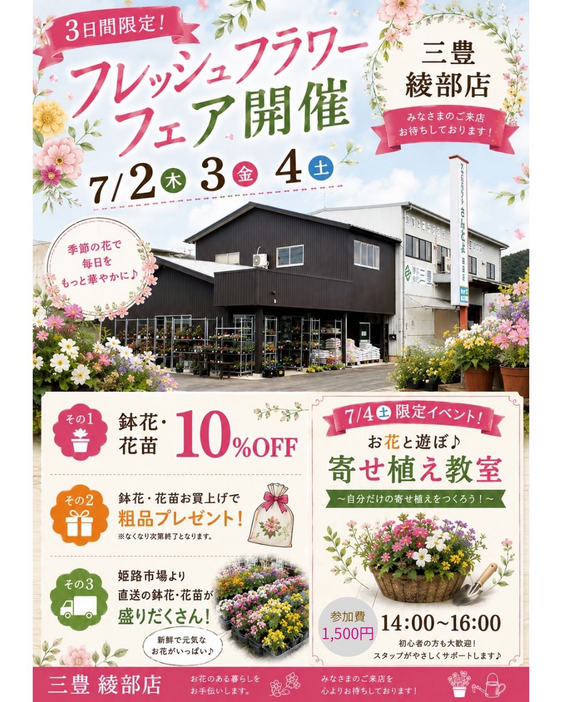 フレッシュフラワーフェア2026が34FLOWER&CAFEで開催、鉢花と花苗の