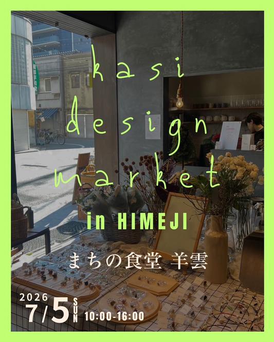 kasidesignmarketinHIMEJI2026がまちの食堂羊雲で開催、フードや雑貨や花の夏マーケットを実施