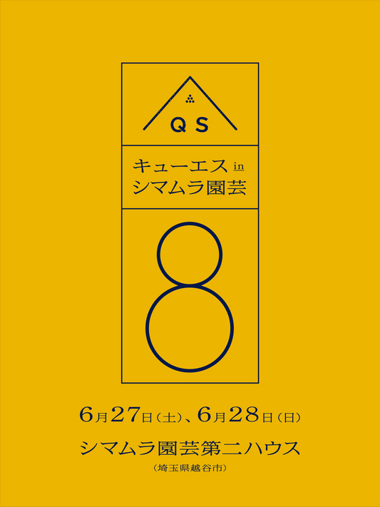 QSPLANTがシマムラ園芸×QSPLANT vol8を開催、700から800株の塊根植物販売が越谷で実施