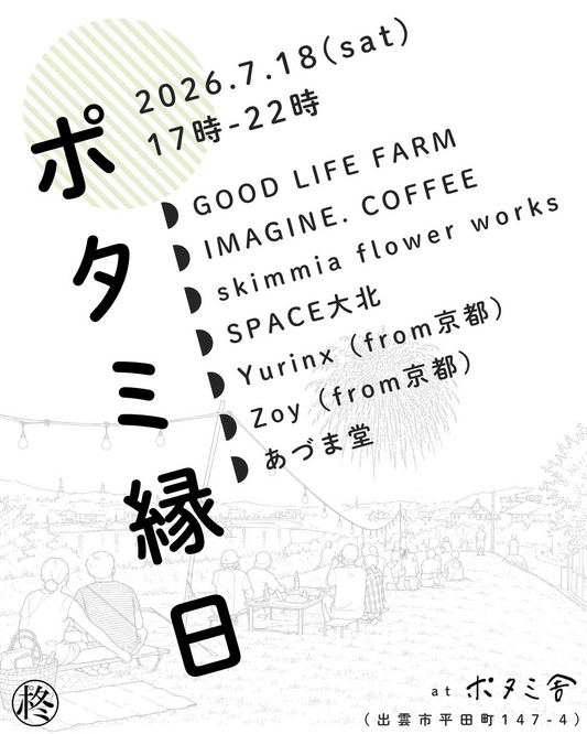 島根の植物イベント・即売会 2026年最新一覧