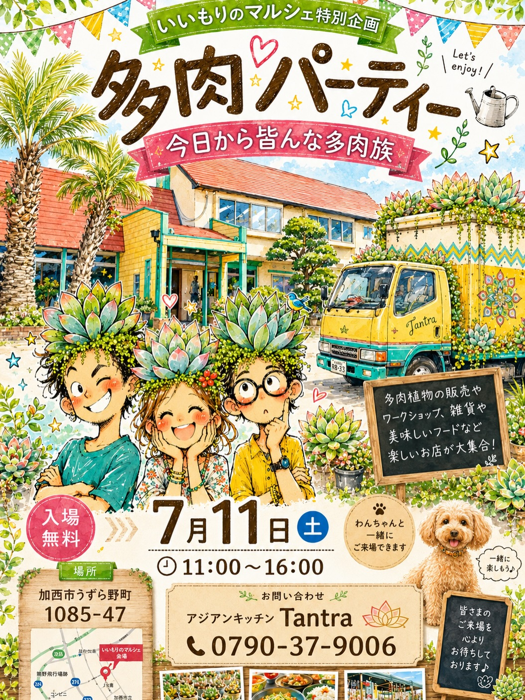 アジアンキッチンTantraが2026年多肉パーティーを開催、多肉植物販売と寄せ植え体験が加西市に集結 - リーフラ編集部
