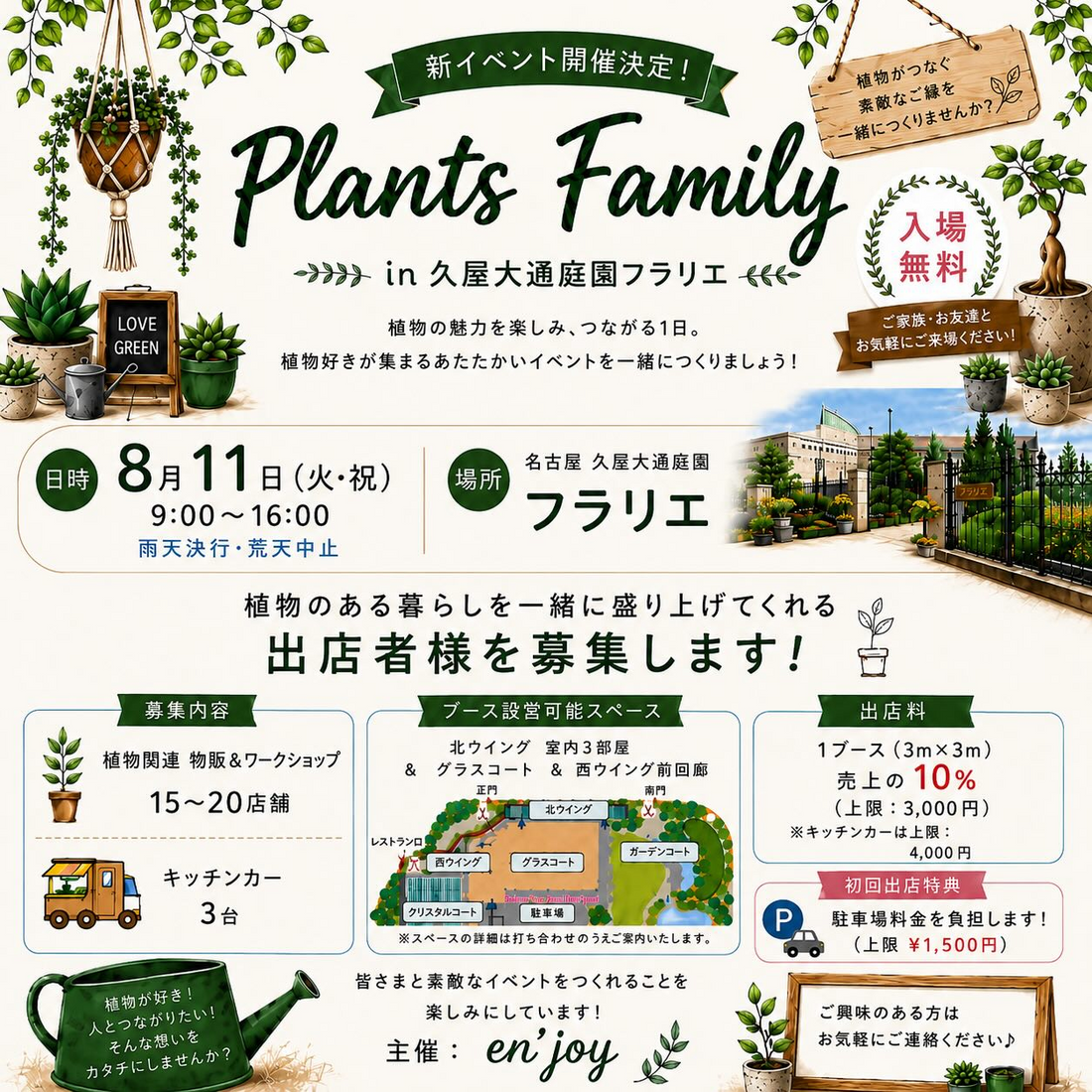 en'joyが2026年Plants Familyを初開催、植物物販とワークショップ出店者を名古屋で募集