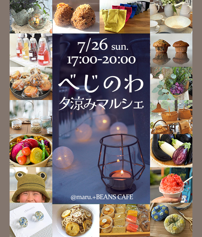 無印良品東京有明が2026年四季祭夏を開催、夏のマルシェと手づくり体験を実施