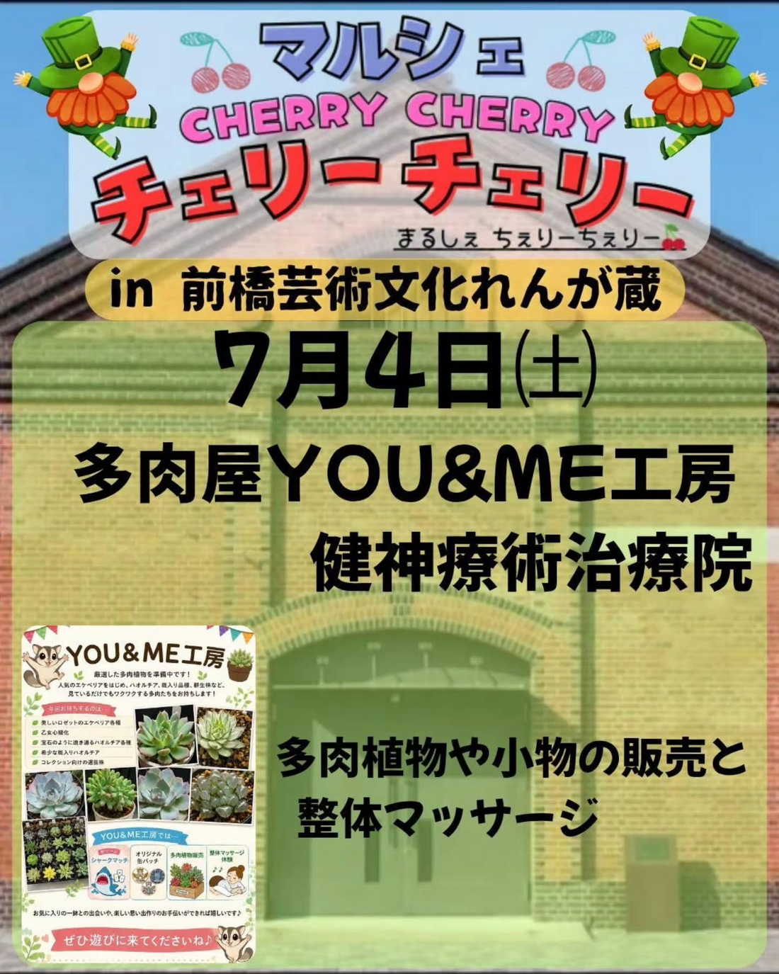 多肉屋YOU&ME工房がマルシェCHERRYCHERRY2026に初出店、多肉植物と整体体験を展開