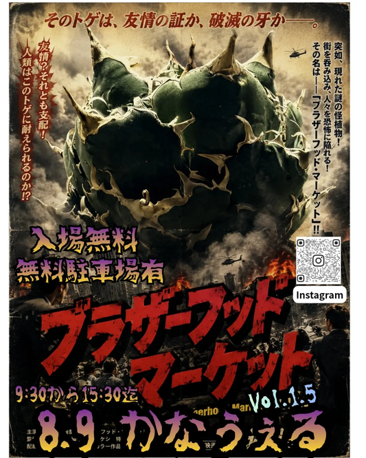 ブラザーフッドマーケットVol1.5が2026年に開催、少数精鋭のPOPUPイベントが静岡県島田市に登場