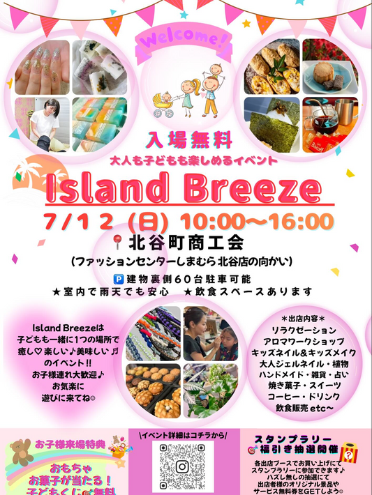 Island Breezeが2026年7月に北谷町商工会で開催、飲食や癒しや体験企画が集まる入場無料イベント