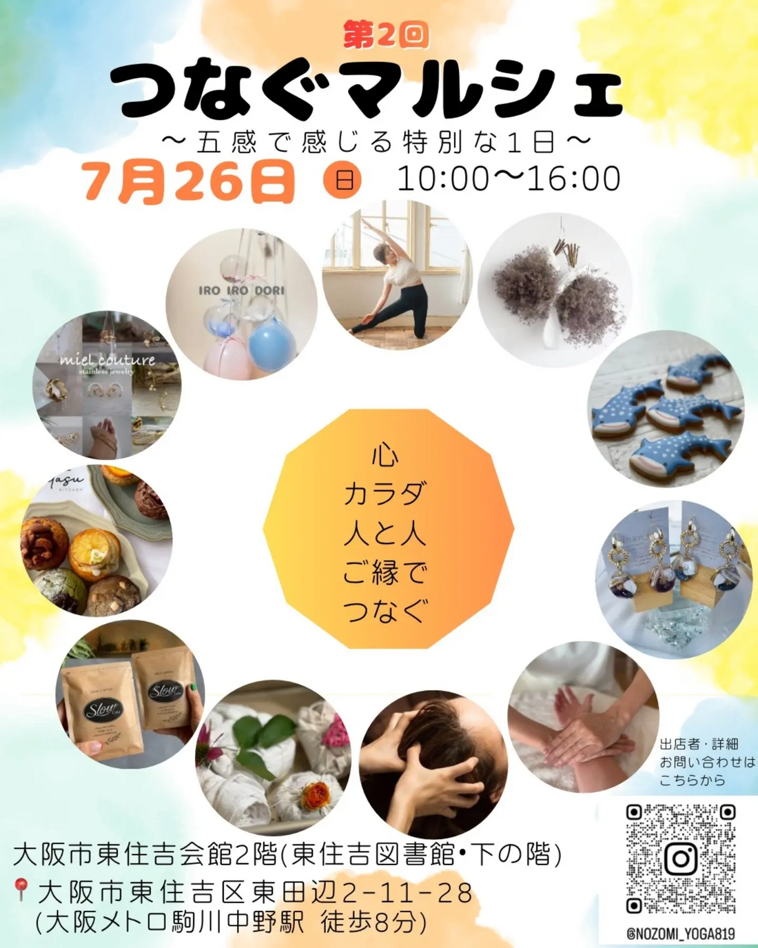 第2回つなぐマルシェが2026年に大阪市立東住吉会館で開催、五感で楽しむ販売と体験企画を実施