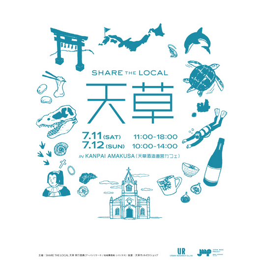 SHARE THE LOCAL熊本天草が2026年にKANPAI AMAKUSAで開催、天草の食文化と手しごとを発信