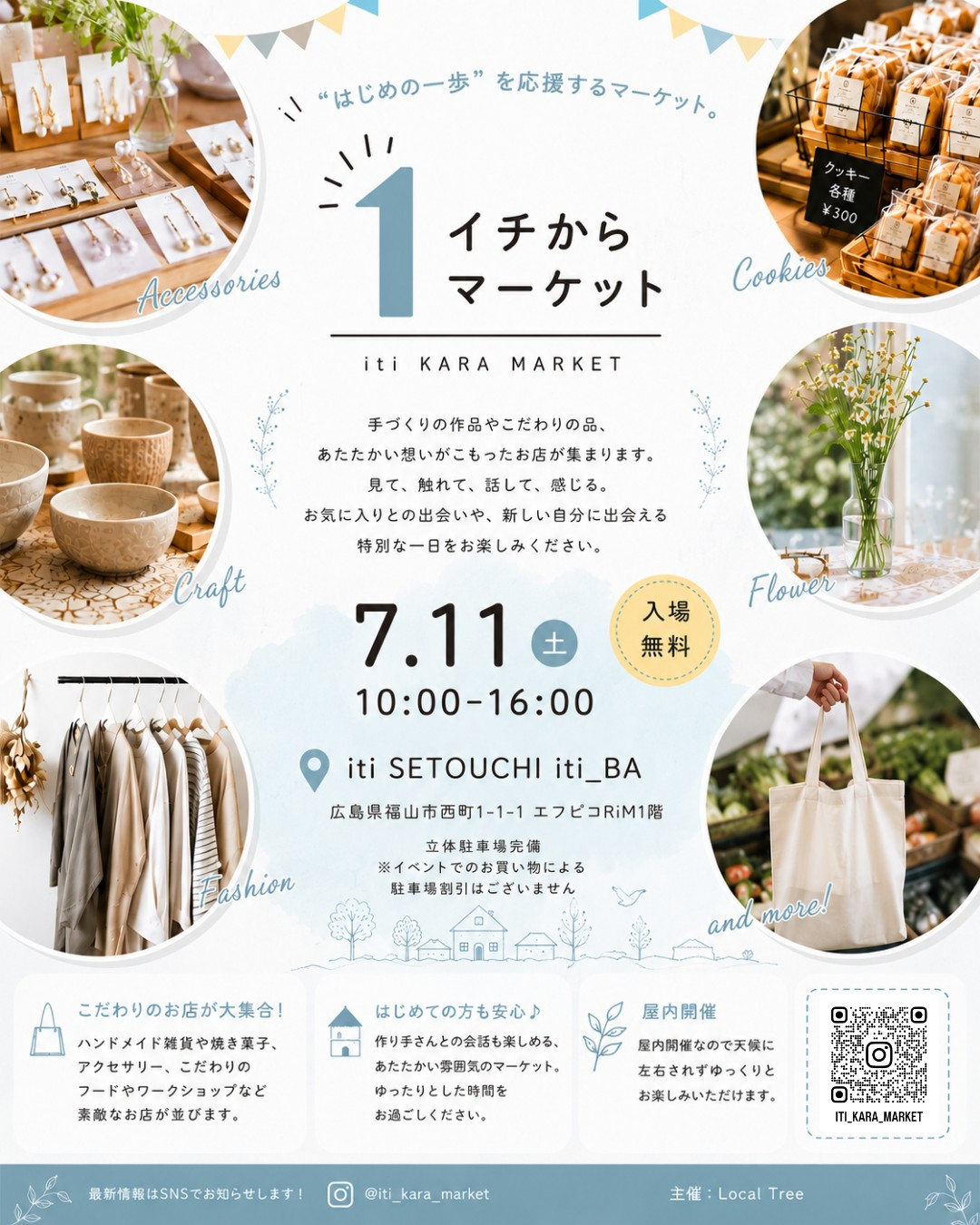 1 イチからマーケットが2026年にiti SETOUCHIで開催、手づくり作品と出店挑戦を応援する屋内イベント