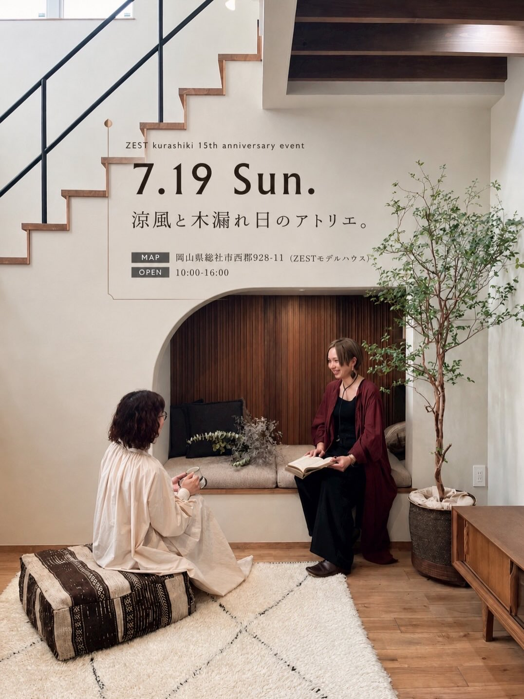 涼風と木漏れ日のアトリエが2026年にZESTモデルハウスで開催、作家作品と花雑貨の販売体験を実施