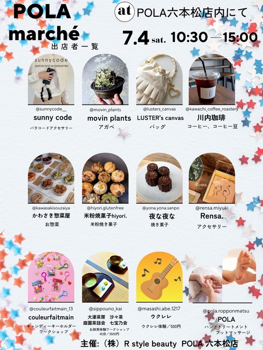 POLA marché 2026がPOLA THE BEAUTY六本松店で開催、movin plantsのアガベ販売や多ジャンル出店が集結