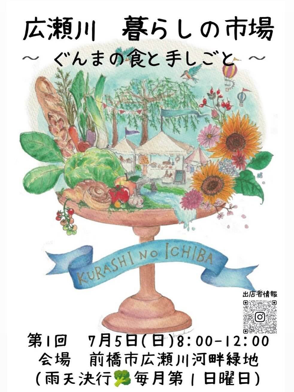 第1回広瀬川暮らしの市場が2026年に前橋で開催、群馬の地元野菜と手しごとの出店者が集結
