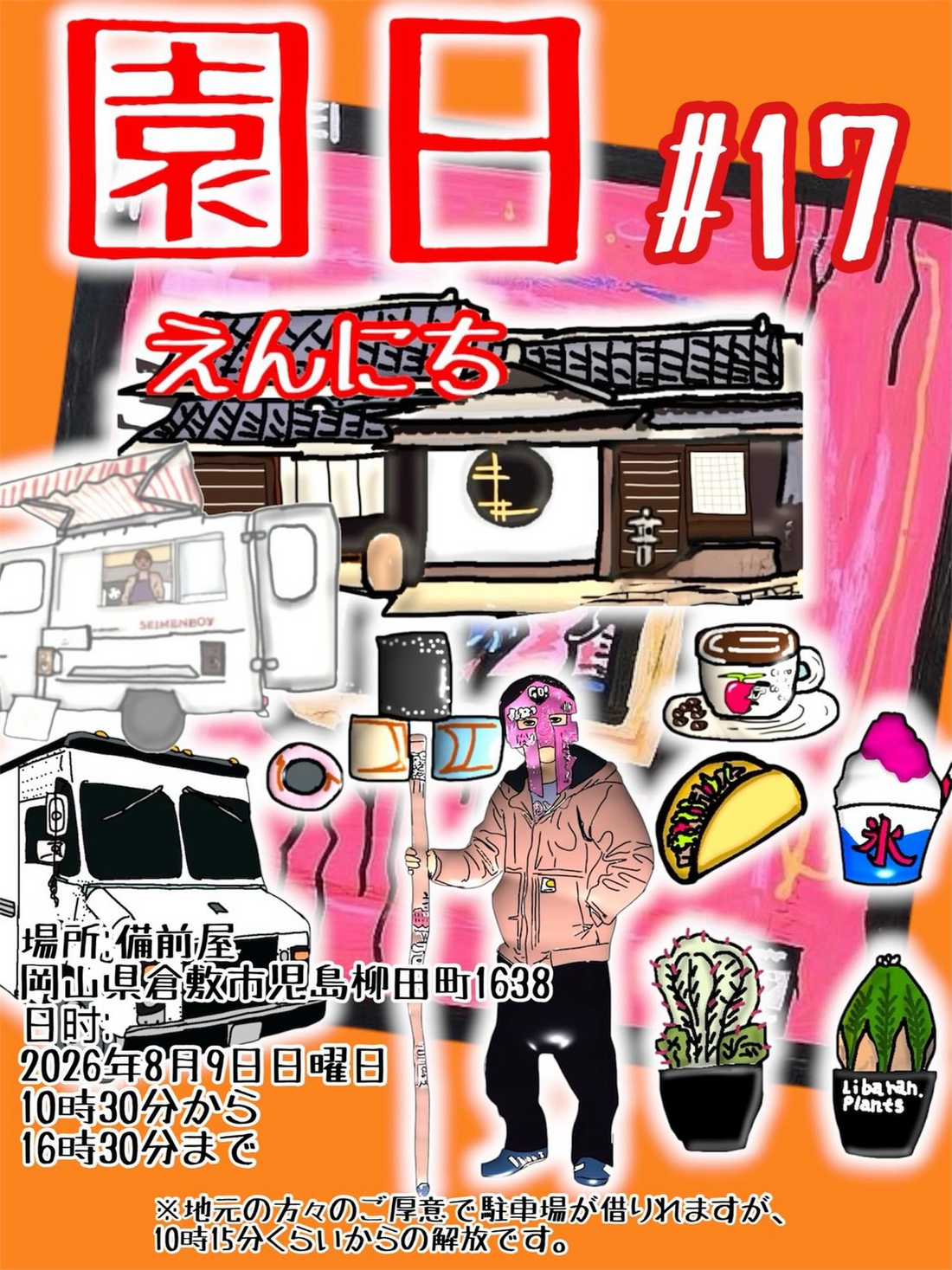 園日Vol.17が2026年に備前屋縁で開催、アガベや塊根植物とキッチンカーが倉敷に集結
