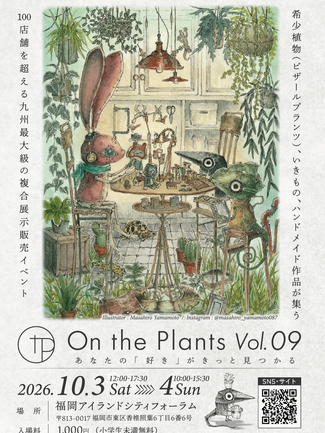 On the PlantsオンプラVol.09が2026年に福岡で開催、植物と爬虫類昆虫とアート作品が交差する複合展示販売イベント