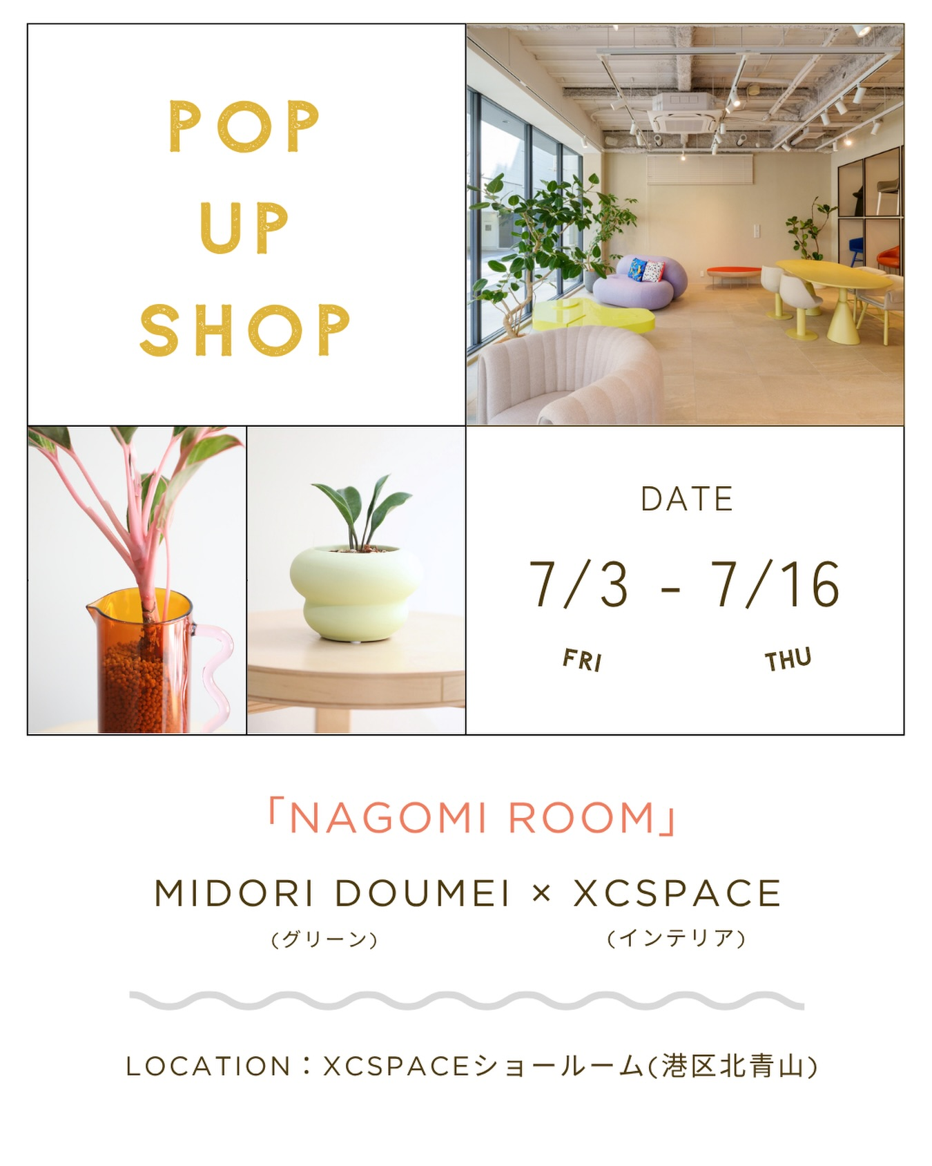 POP-UPEVENTNAGOMIROOM2026が北青山で開催、XCSpaceと翠道明が植物と家具の空間提案を実施 - リーフラ編集部