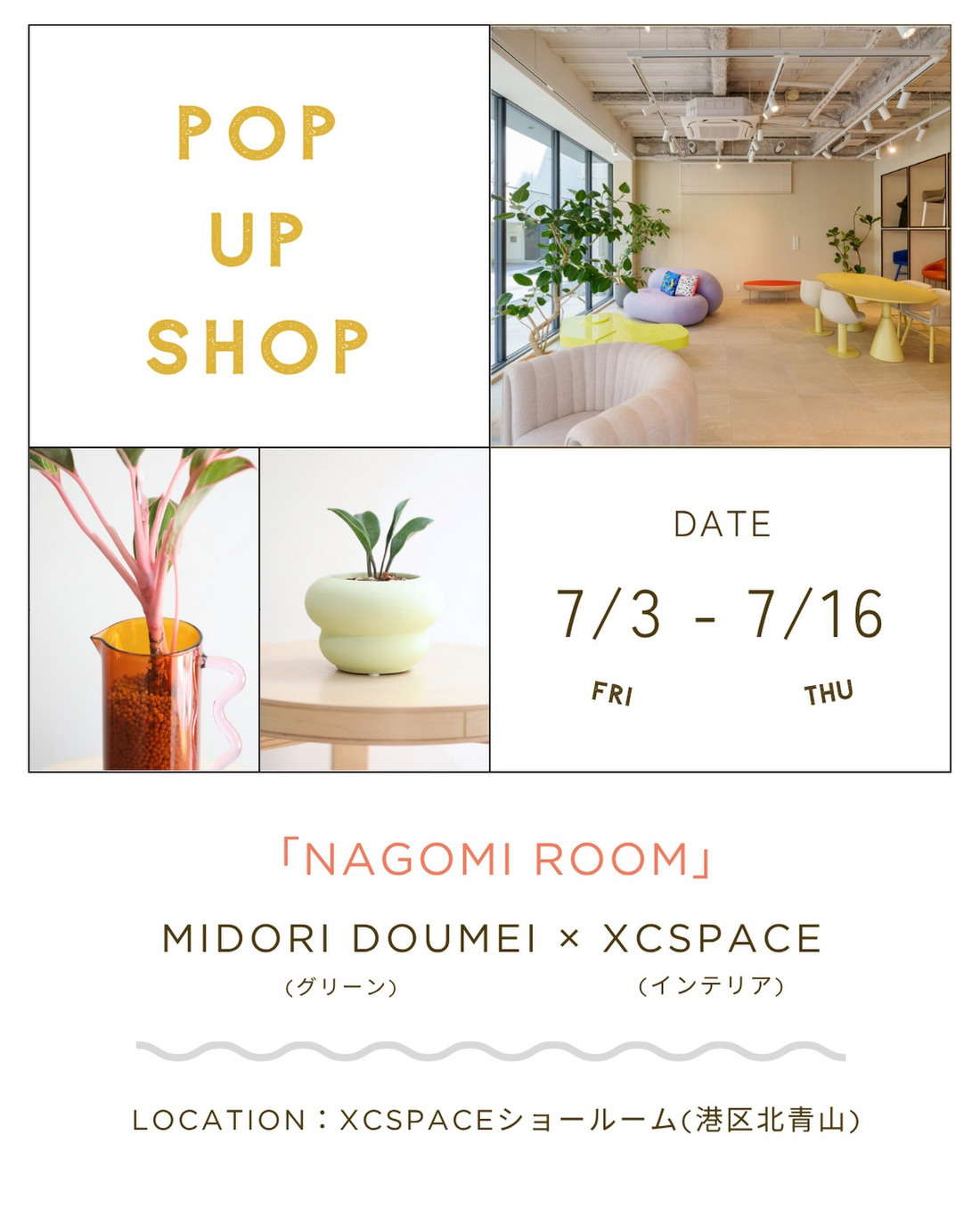 POP-UPEVENTNAGOMIROOM2026が北青山で開催、XCSpaceと翠道明が植物と家具の空間提案を実施