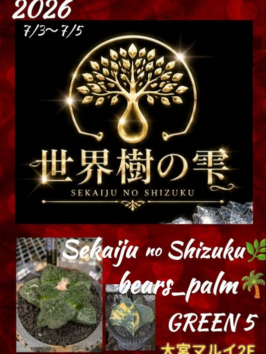 2026年7月 埼玉の植物イベント・即売会一覧