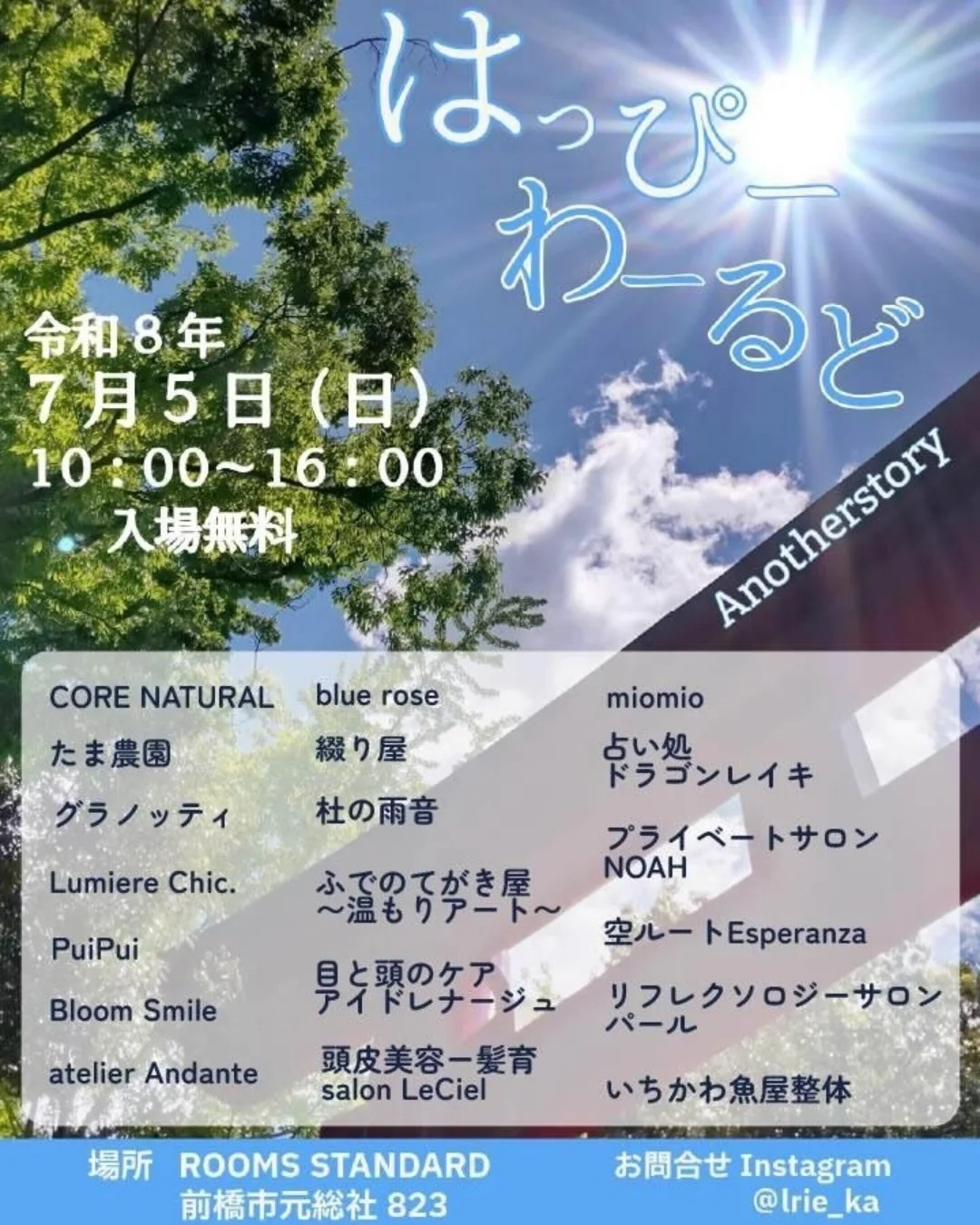 はっぴ一わ一るどAnotherstory2026が前橋で開催、初出店10名を含む室内型イベントに多彩な出店者が集結 - リーフラ編集部