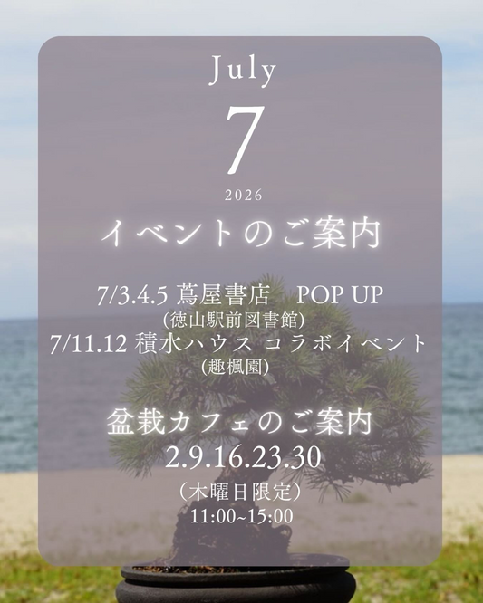 2026年7月 山口の植物イベント・即売会一覧
