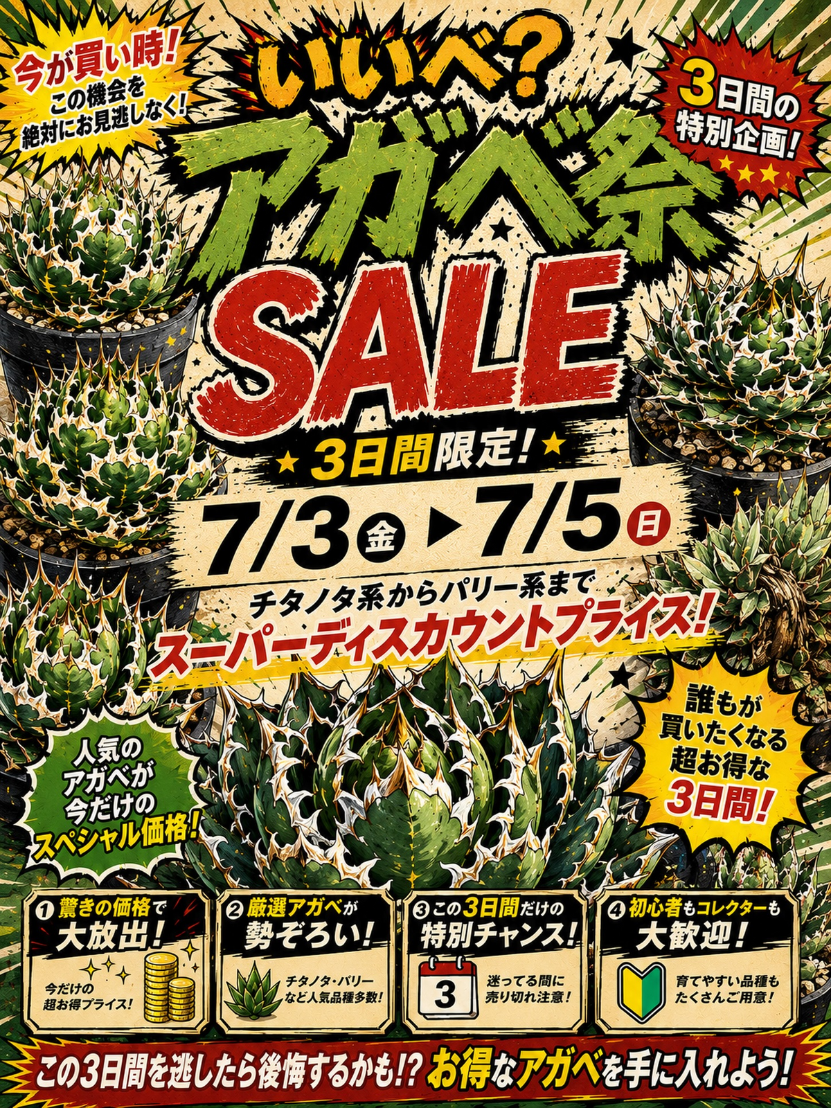 いいべ？アガベ祭2026がGreenFeel福華園で開催、Agavetitanota系と